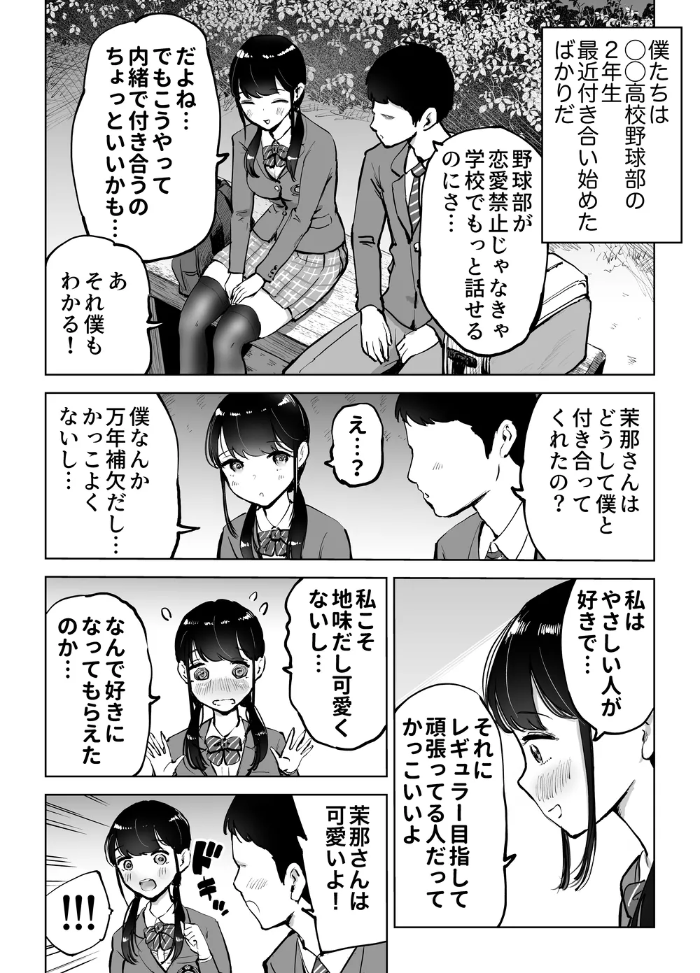 地味巨乳マネージャー寝取られる page 4 full