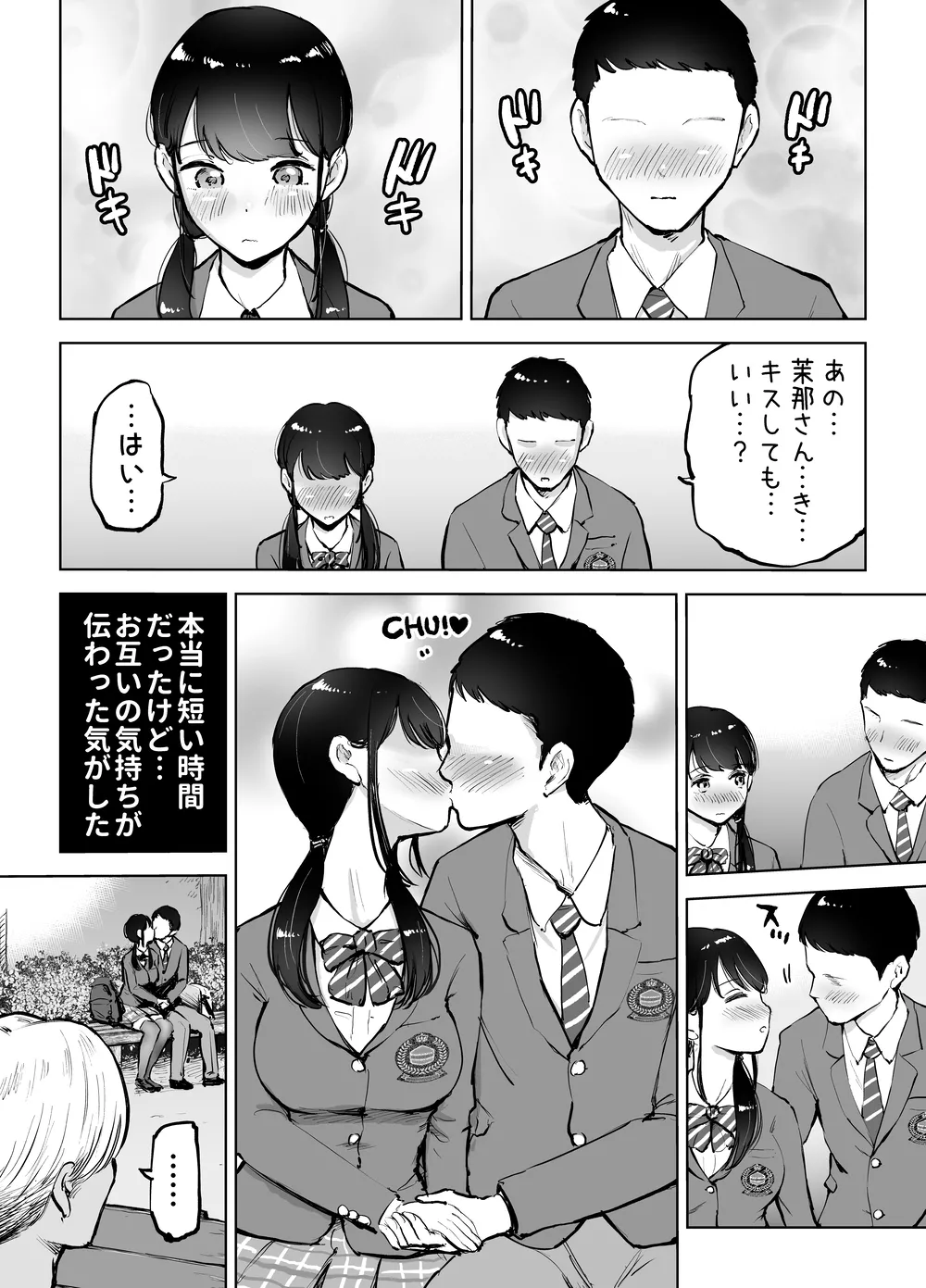 地味巨乳マネージャー寝取られる page 5 full