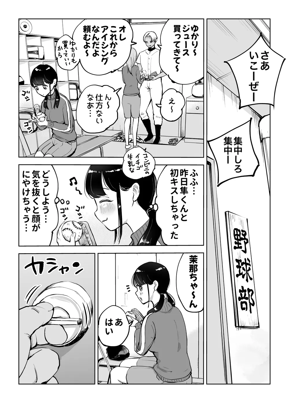 地味巨乳マネージャー寝取られる page 6 full