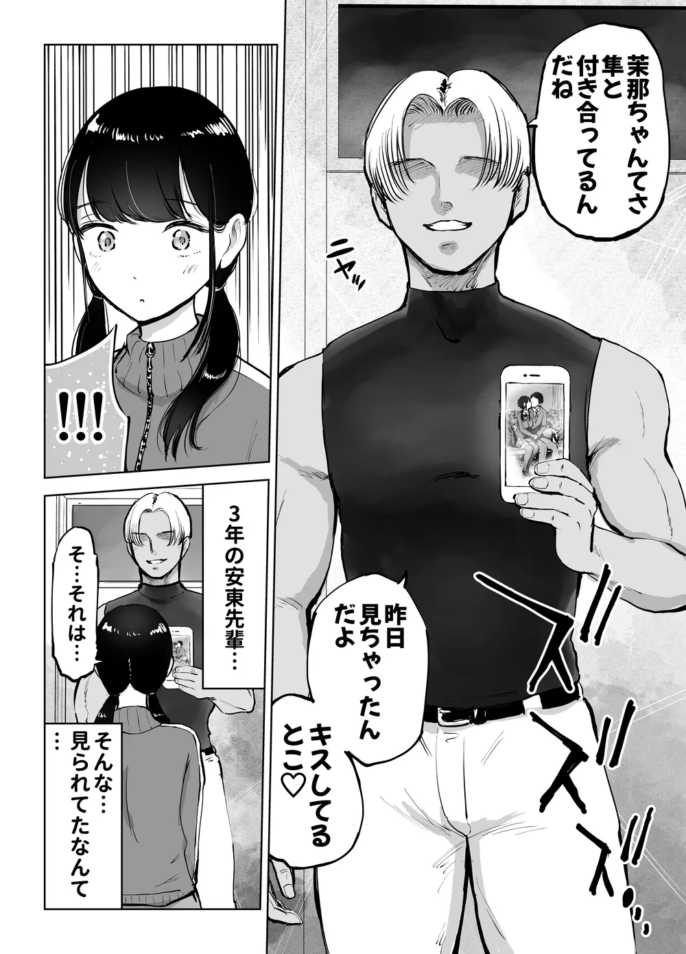 地味巨乳マネージャー寝取られる page 7 full