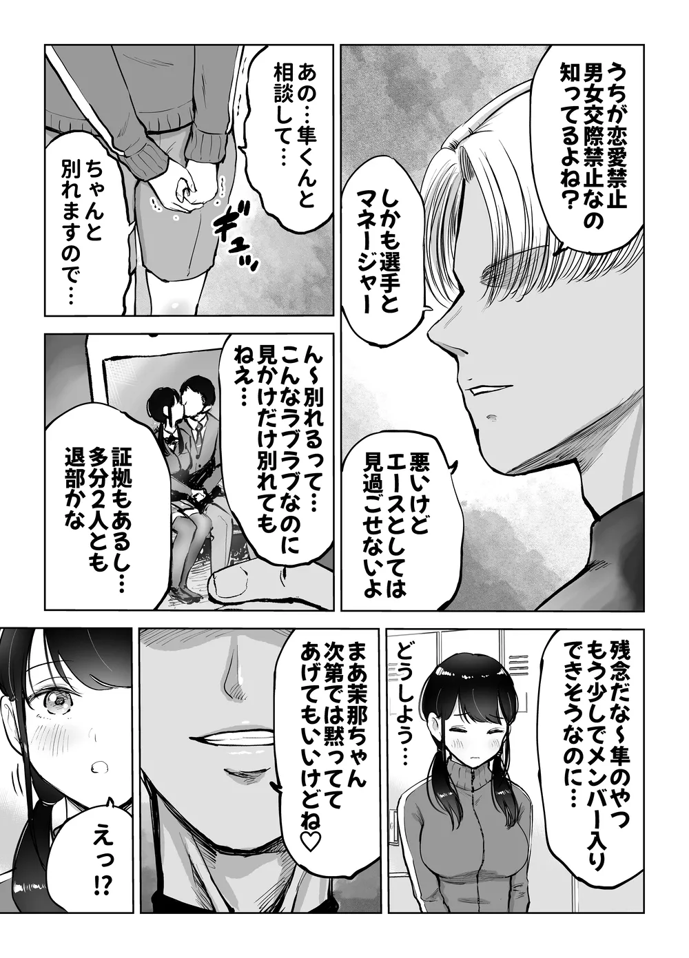 地味巨乳マネージャー寝取られる page 8 full