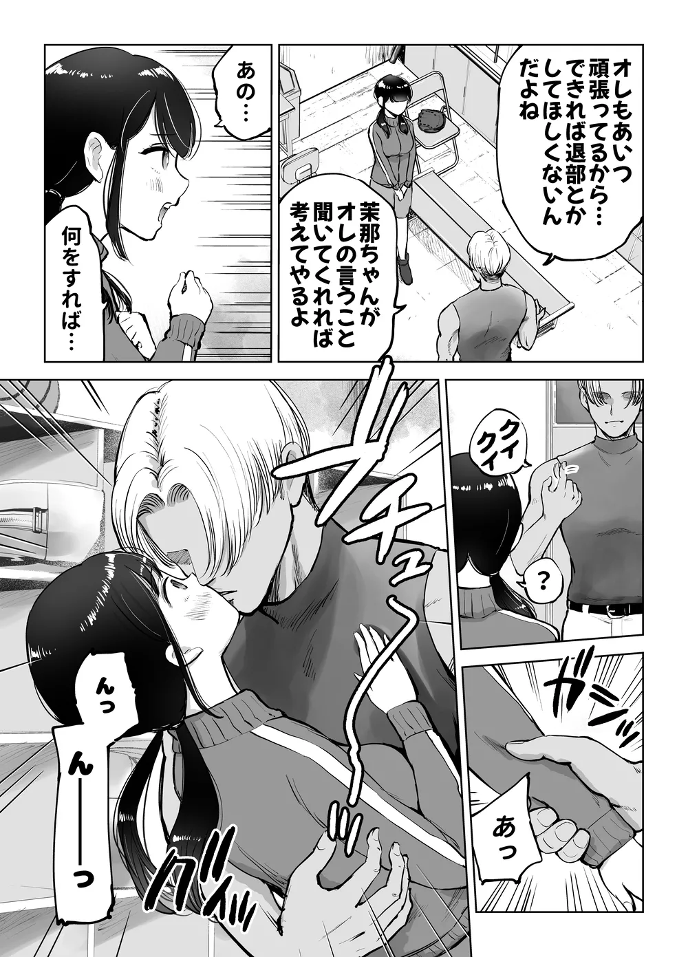 地味巨乳マネージャー寝取られる page 9 full