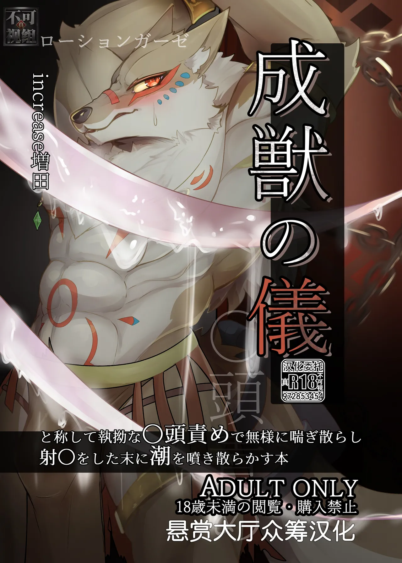 成獣の儀 page 1 full