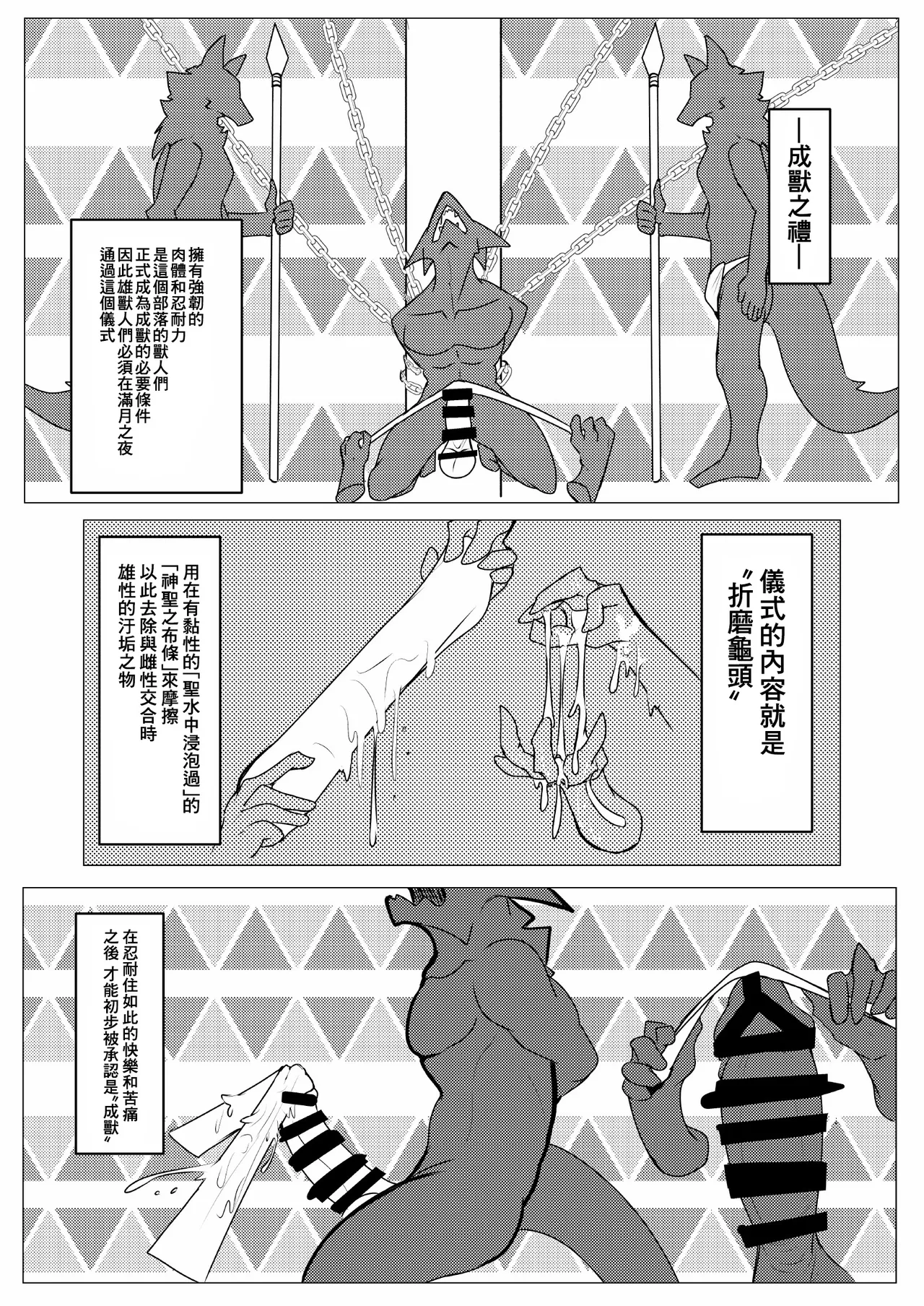 成獣の儀 page 10 full