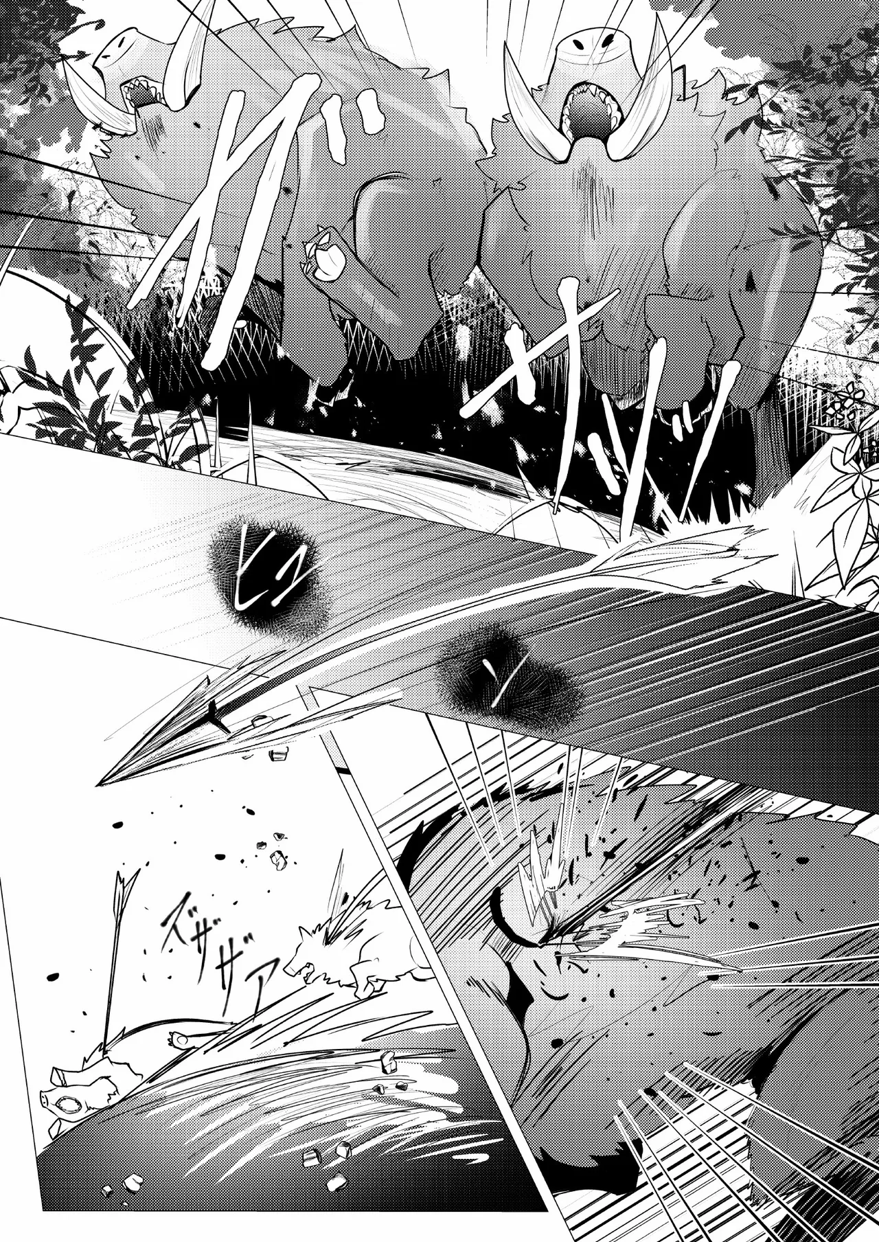 成獣の儀 page 6 full