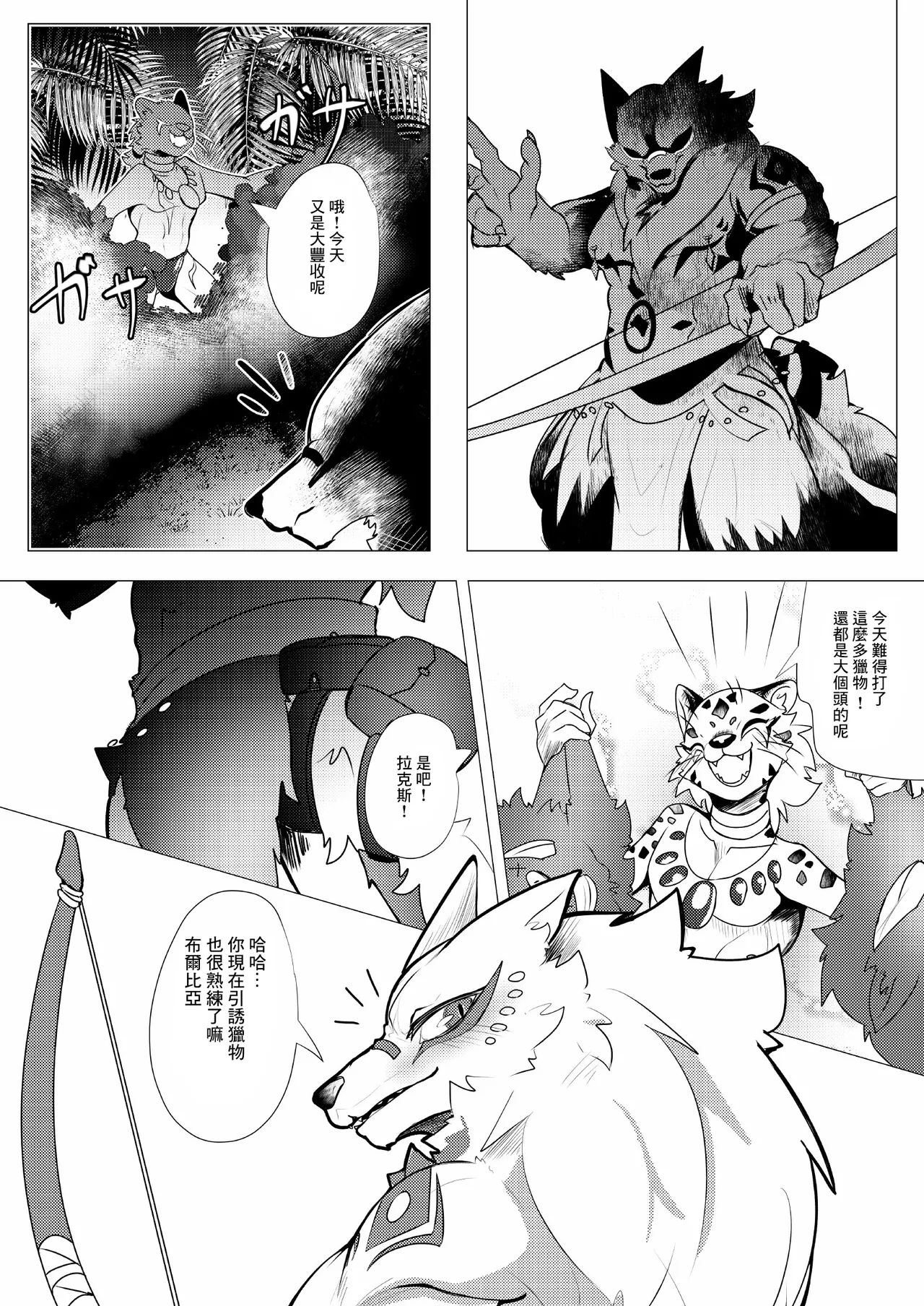成獣の儀 page 7 full