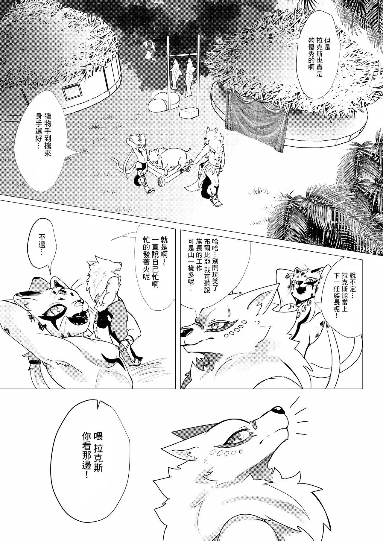 成獣の儀 page 8 full