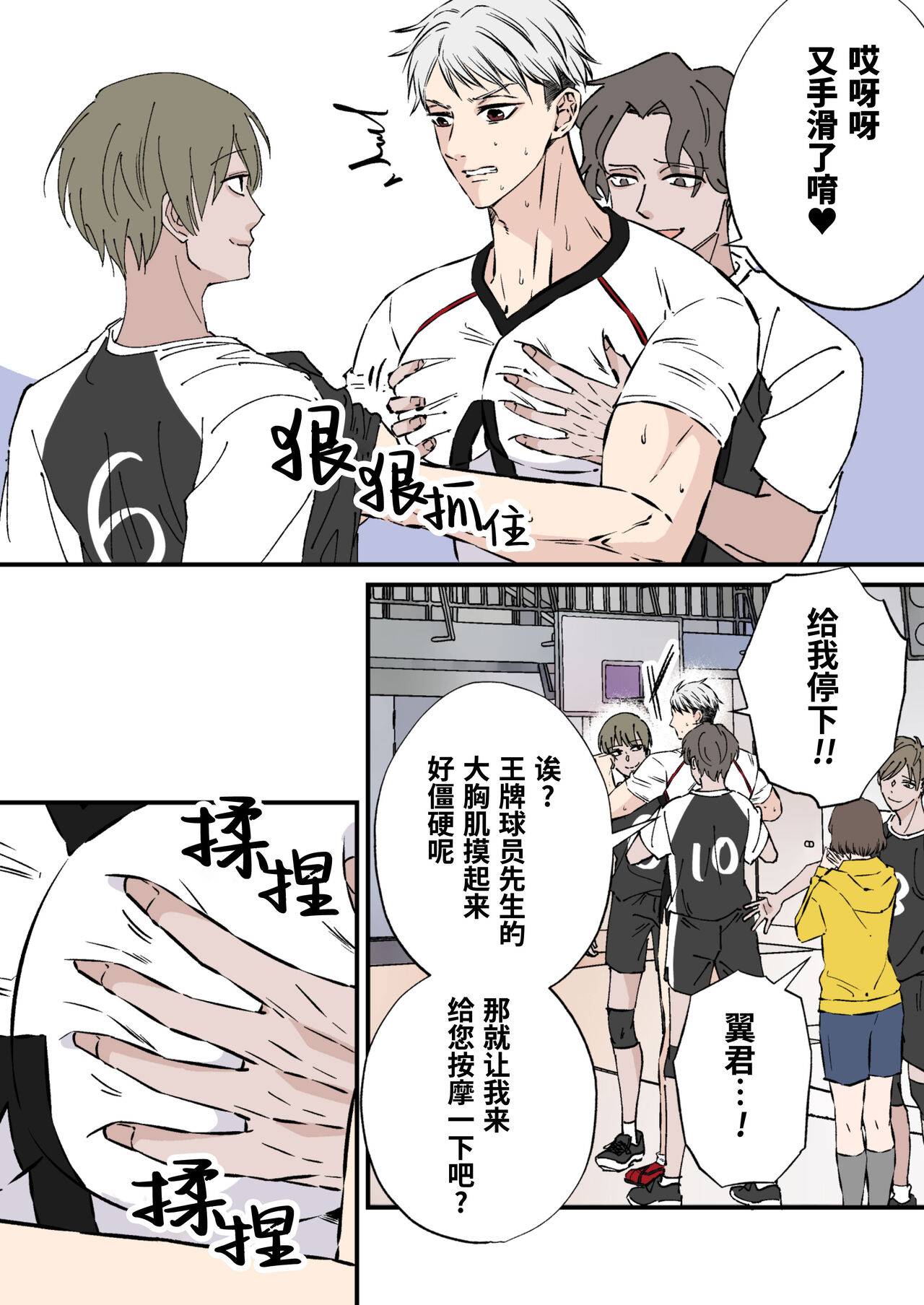 Ikemen Kareshi Series Episode 10 -Takabishana bare-bu esu o kanojo no mae de kusuguri seme shite yatta-｜傲气十足的学校排球队王牌在女友面前被公开暴露性器搔痒折磨 page 10 full