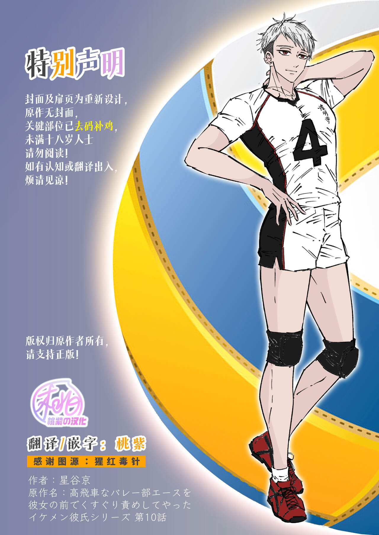 Ikemen Kareshi Series Episode 10 -Takabishana bare-bu esu o kanojo no mae de kusuguri seme shite yatta-｜傲气十足的学校排球队王牌在女友面前被公开暴露性器搔痒折磨 page 2 full