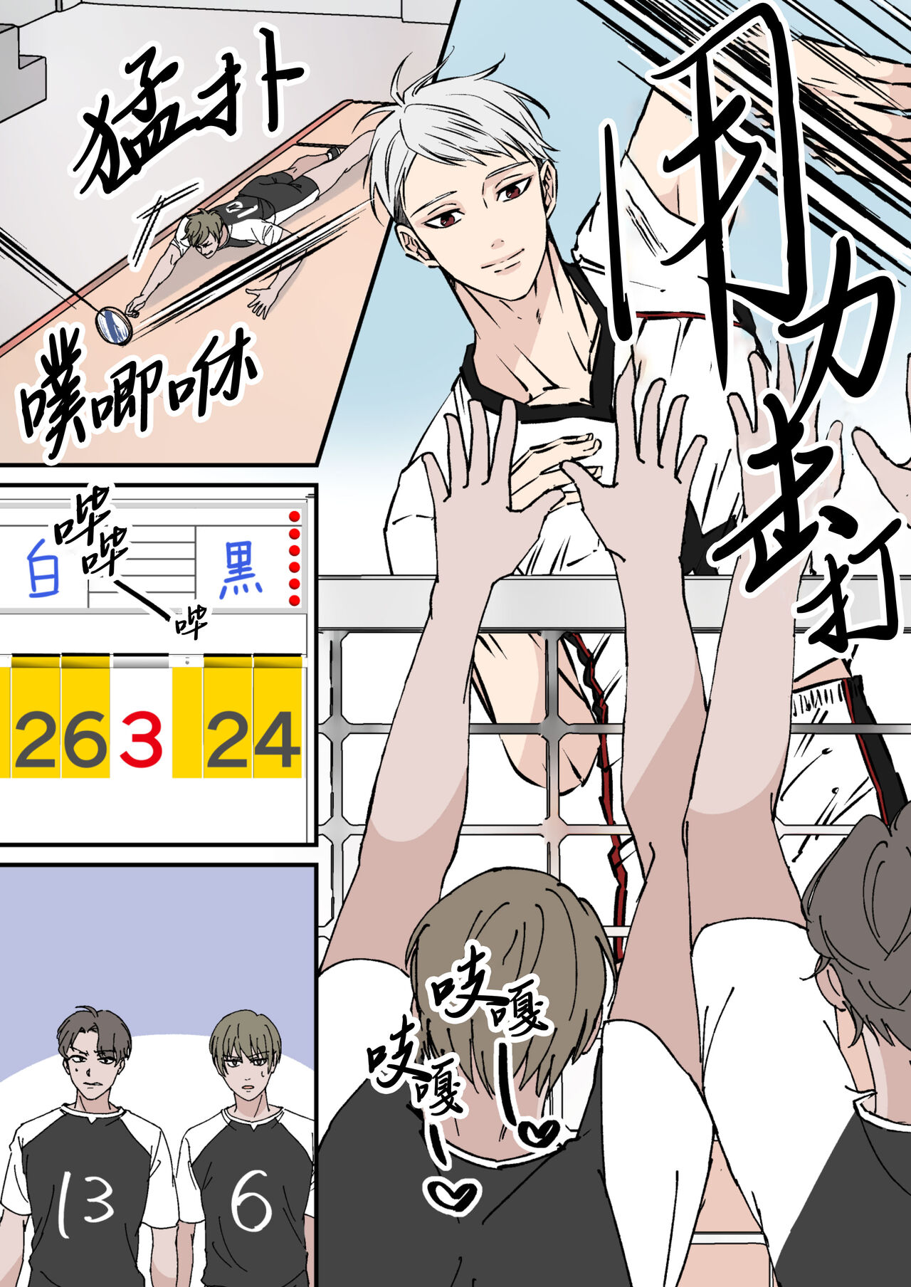 Ikemen Kareshi Series Episode 10 -Takabishana bare-bu esu o kanojo no mae de kusuguri seme shite yatta-｜傲气十足的学校排球队王牌在女友面前被公开暴露性器搔痒折磨 page 4 full