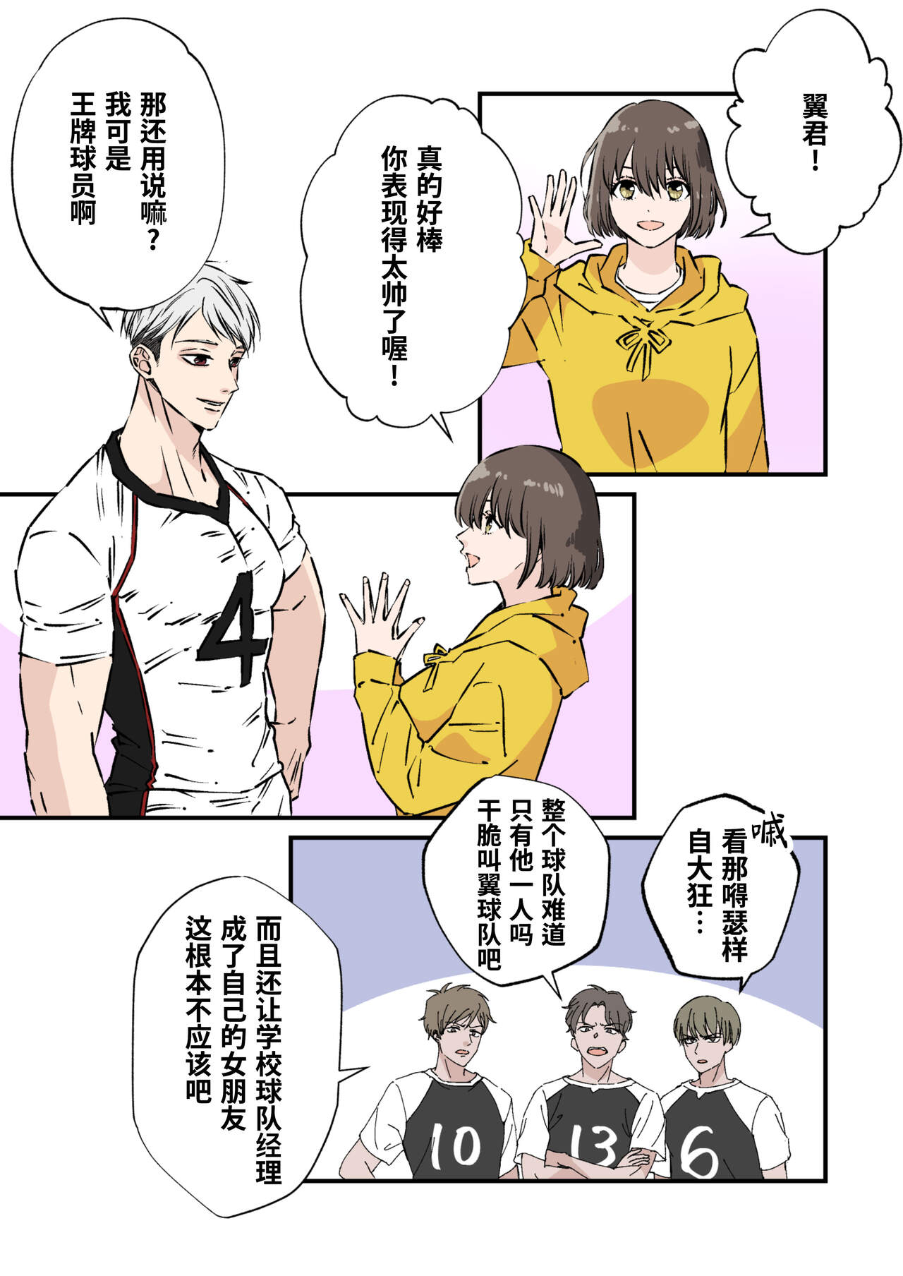 Ikemen Kareshi Series Episode 10 -Takabishana bare-bu esu o kanojo no mae de kusuguri seme shite yatta-｜傲气十足的学校排球队王牌在女友面前被公开暴露性器搔痒折磨 page 5 full