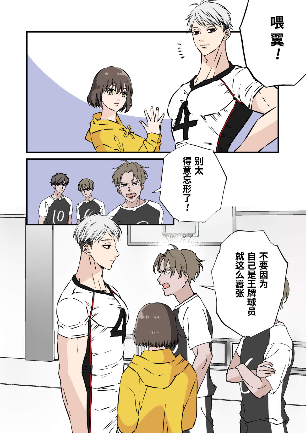 Ikemen Kareshi Series Episode 10 -Takabishana bare-bu esu o kanojo no mae de kusuguri seme shite yatta-｜傲气十足的学校排球队王牌在女友面前被公开暴露性器搔痒折磨 page 6 full