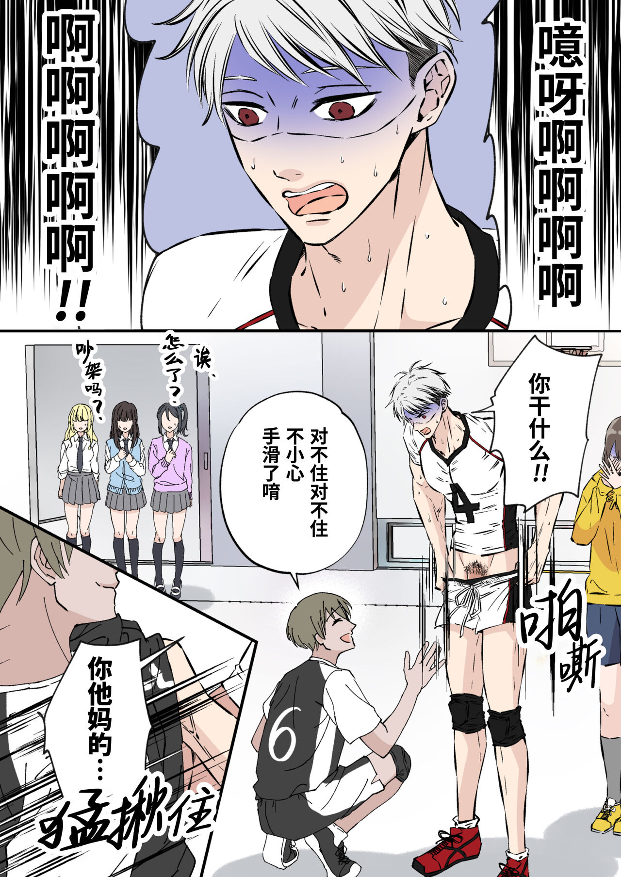 Ikemen Kareshi Series Episode 10 -Takabishana bare-bu esu o kanojo no mae de kusuguri seme shite yatta-｜傲气十足的学校排球队王牌在女友面前被公开暴露性器搔痒折磨 page 9 full