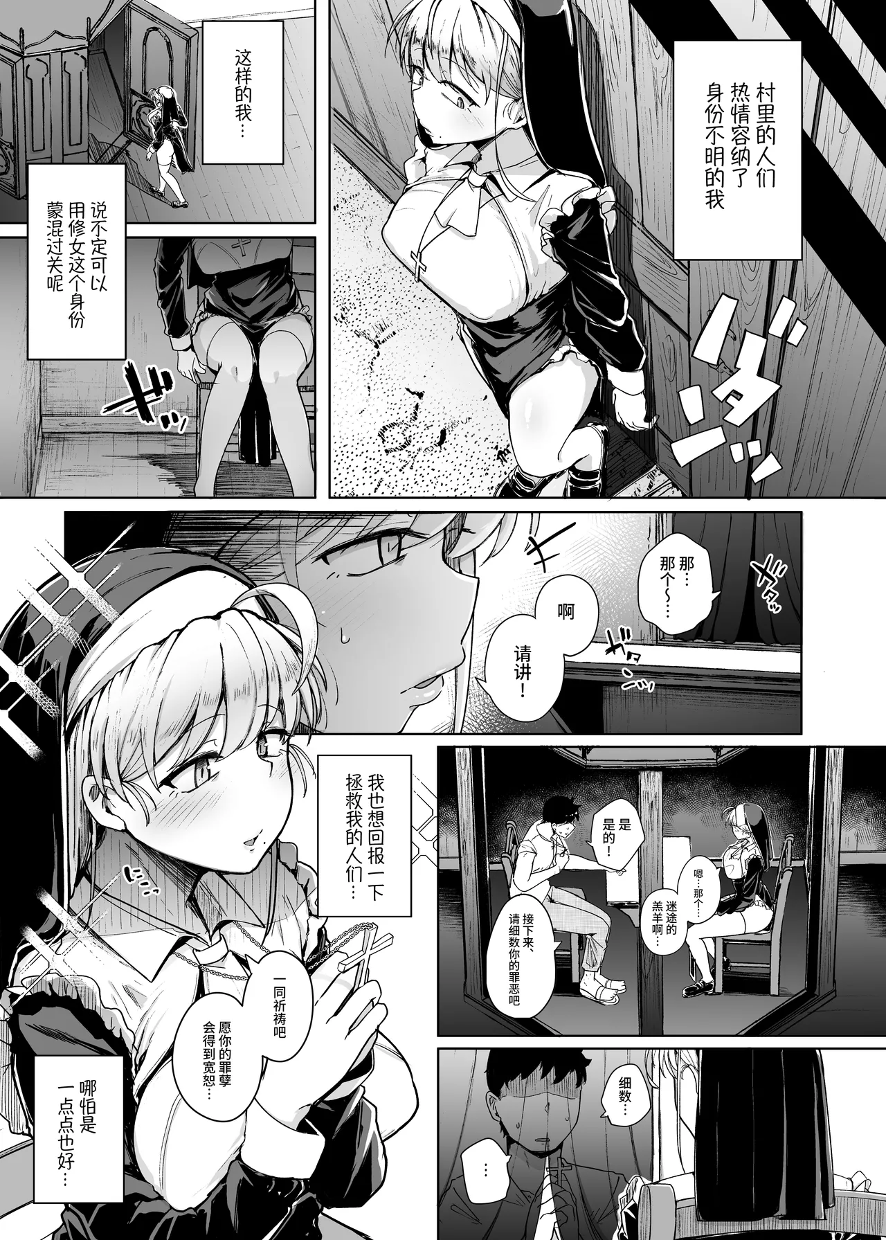 懺悔穴1-5 page 10 full
