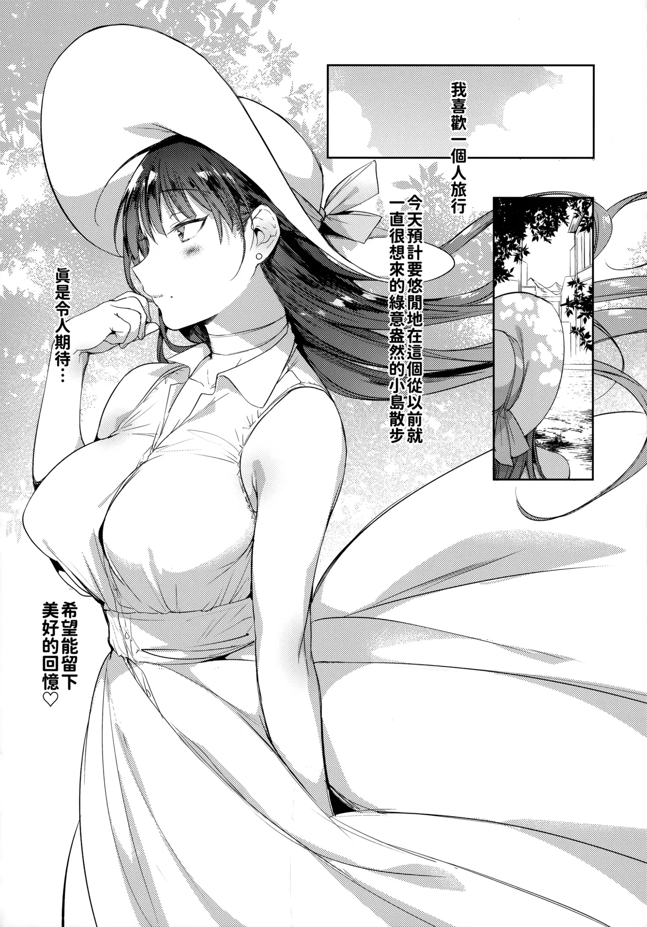 Natsu no Ojou-san ga Yukizuri Omanko Shitekureru page 4 full