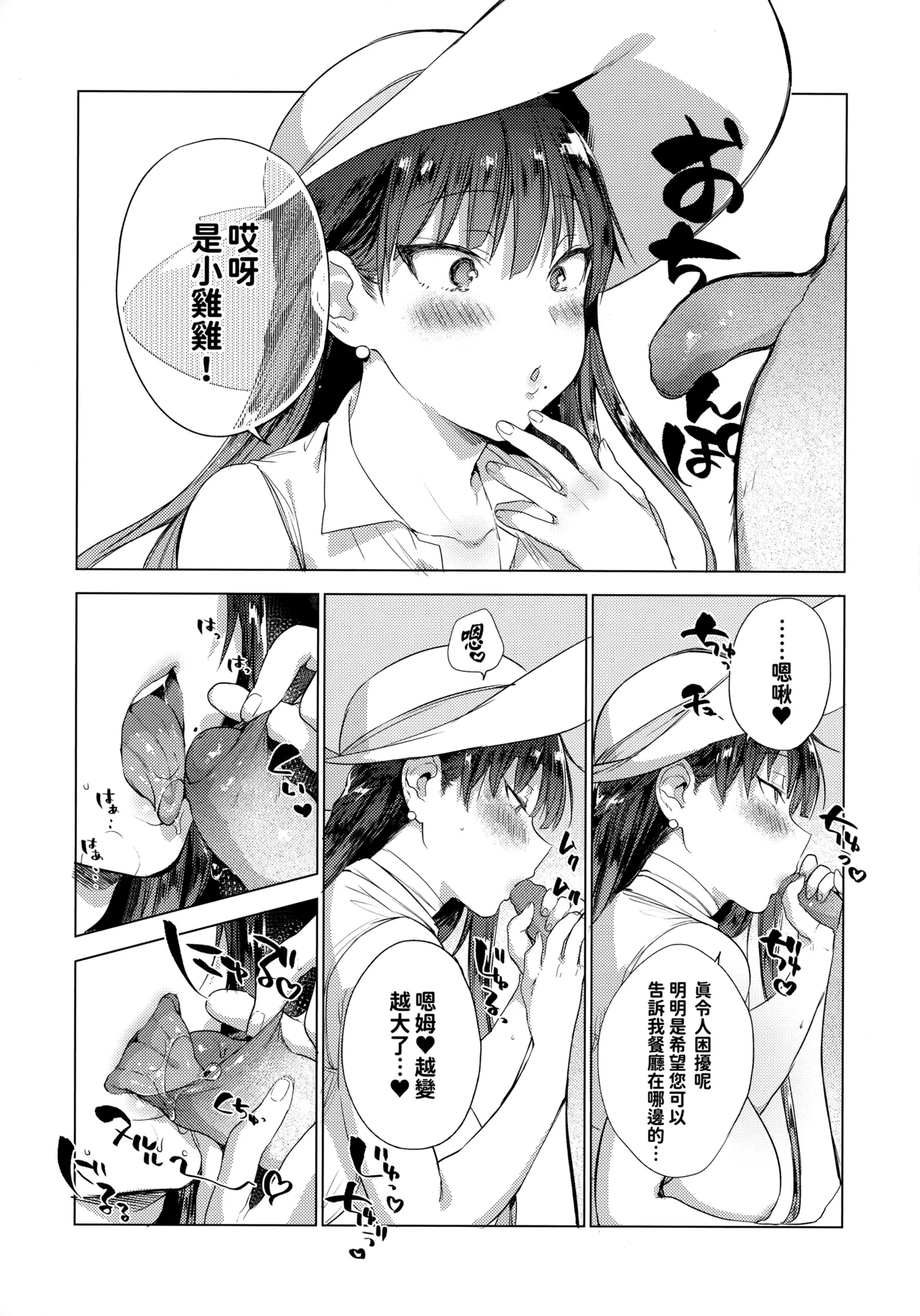 Natsu no Ojou-san ga Yukizuri Omanko Shitekureru page 9 full