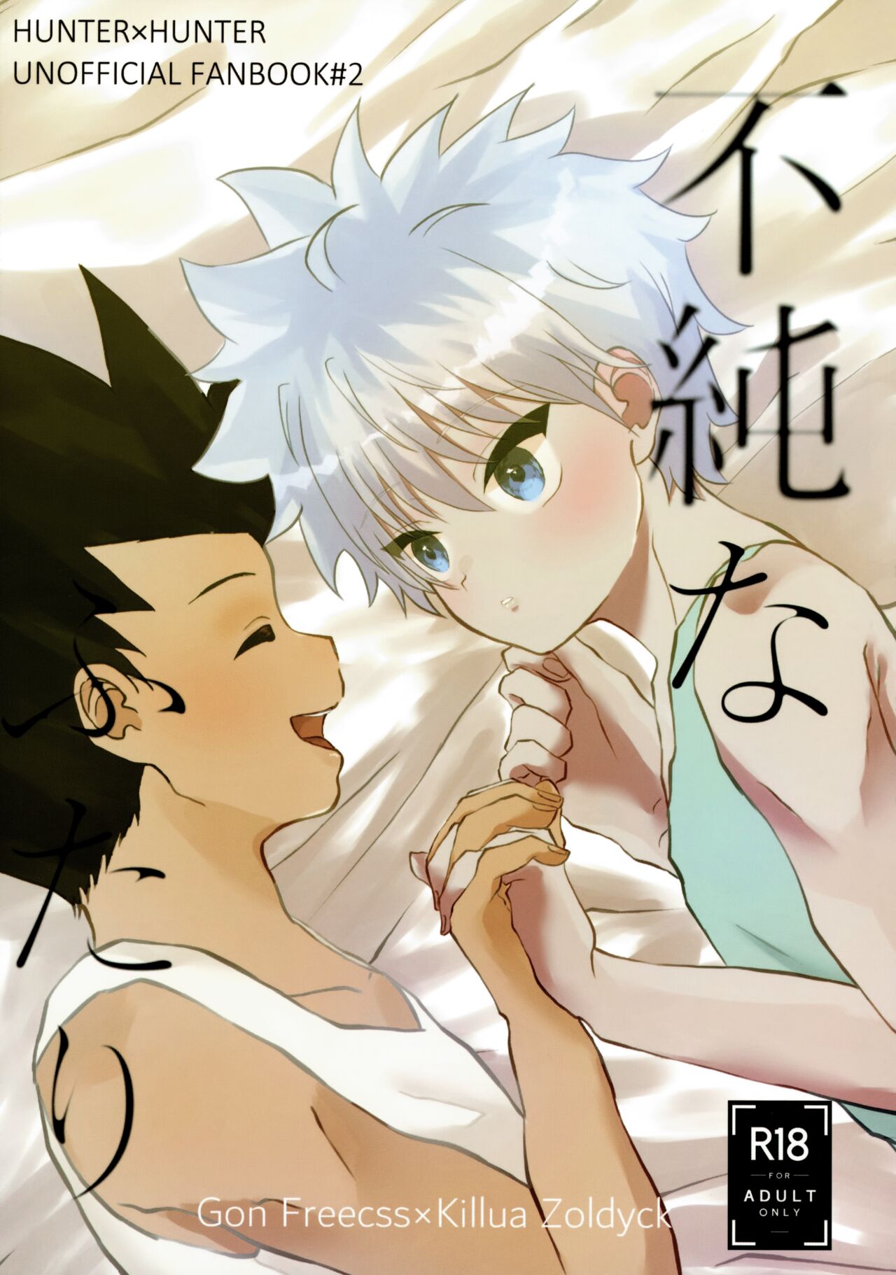 Fujunna Futari page 1 full