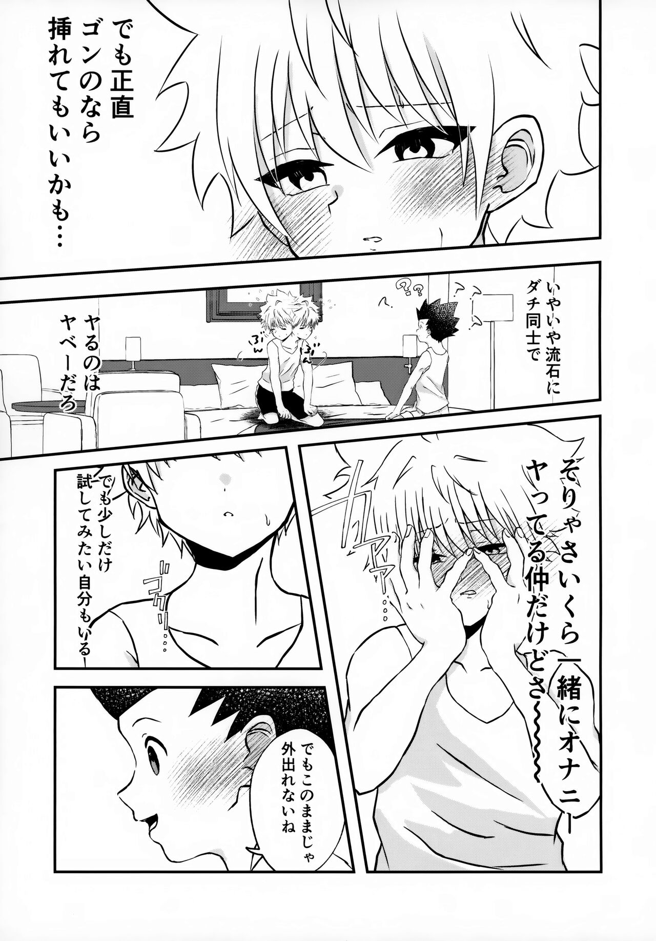 Fujunna Futari page 10 full