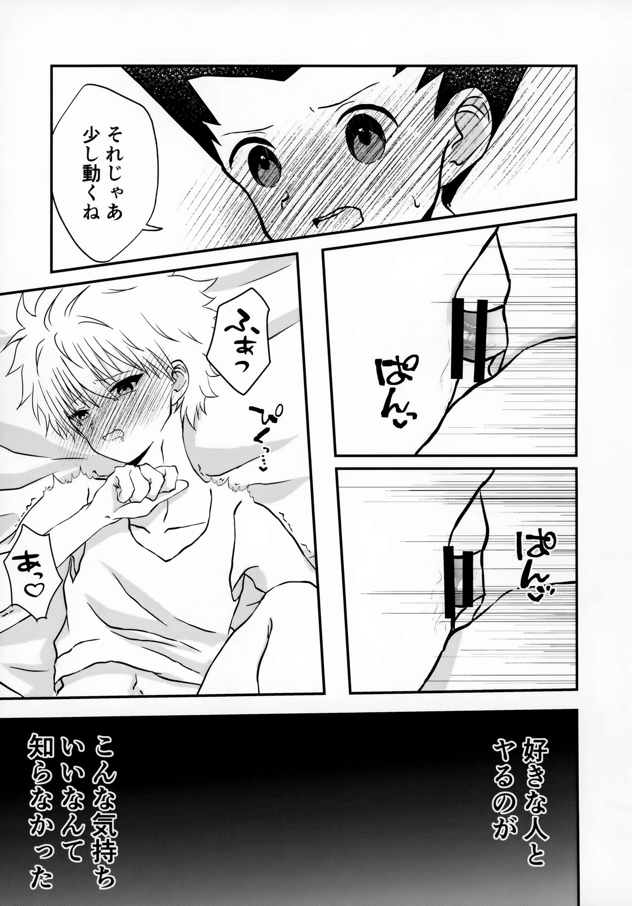 Fujunna Futari page 6 full