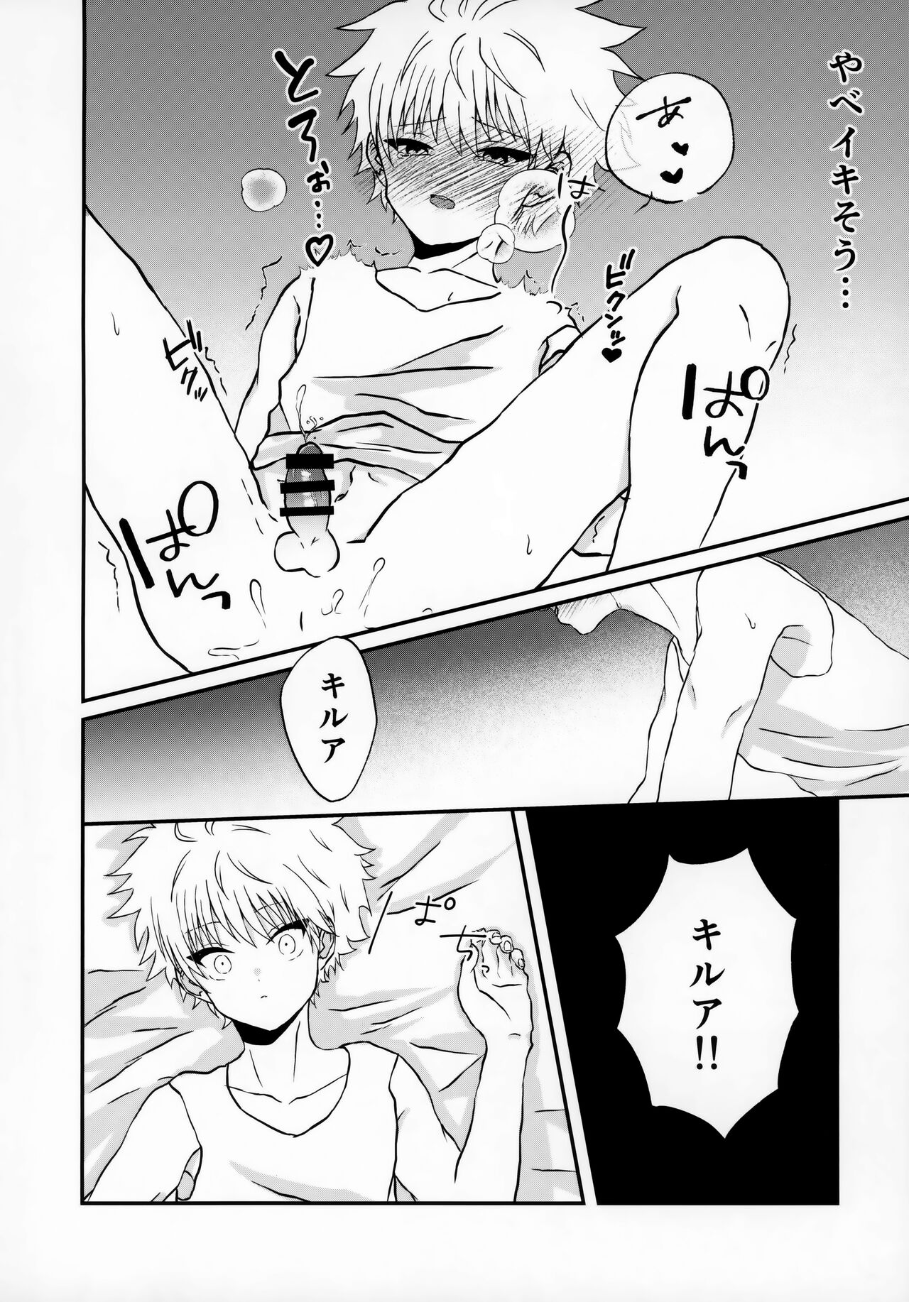 Fujunna Futari page 7 full