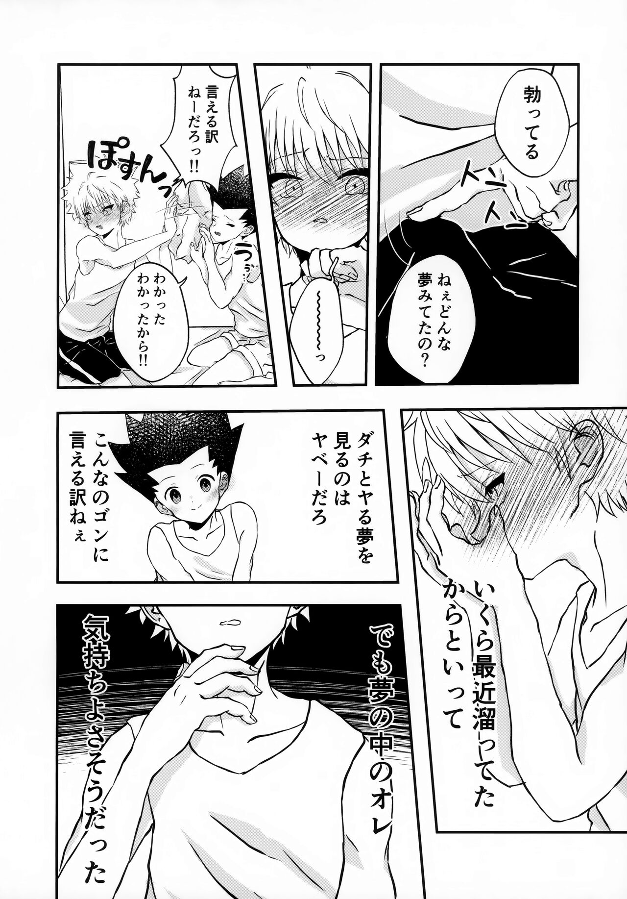 Fujunna Futari page 9 full