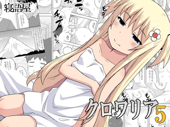 Kurowaria 5 | 克罗瓦利亚第五话~醒来 page 1 full