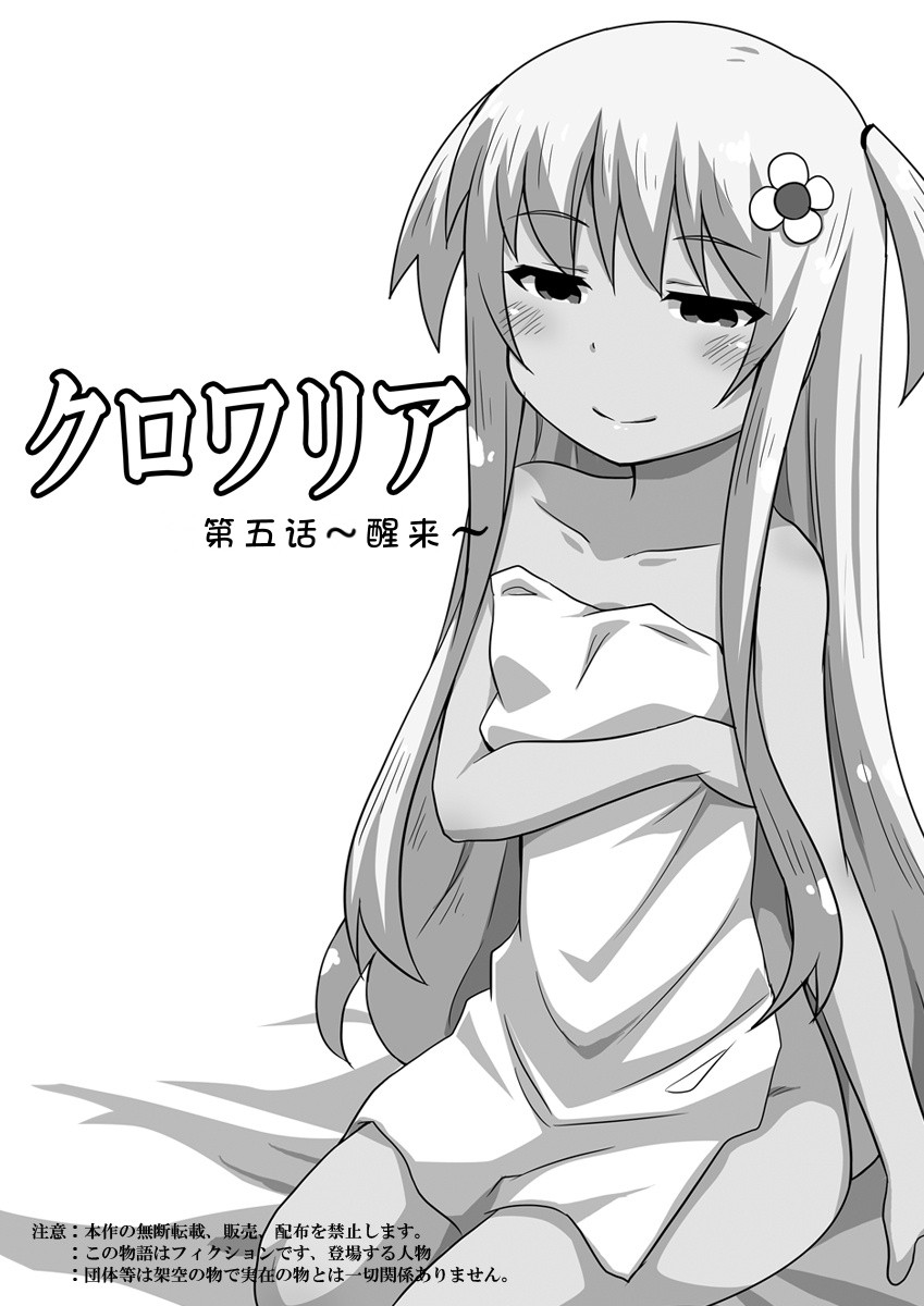 Kurowaria 5 | 克罗瓦利亚第五话~醒来 page 2 full