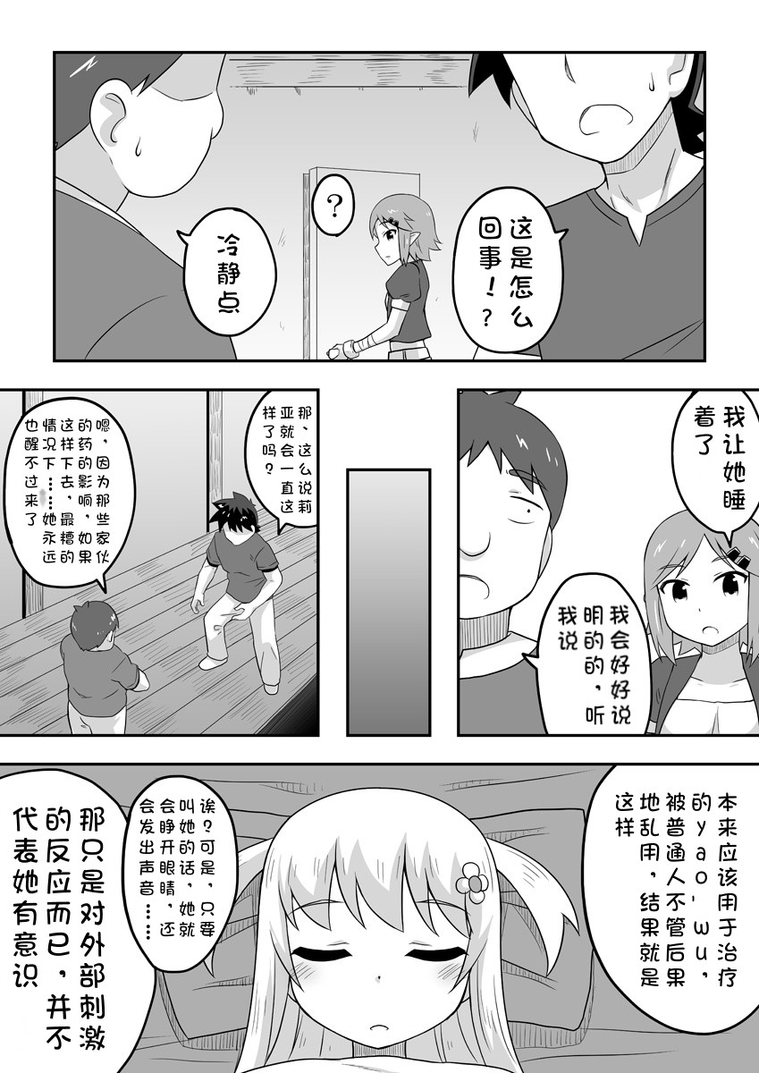 Kurowaria 5 | 克罗瓦利亚第五话~醒来 page 3 full