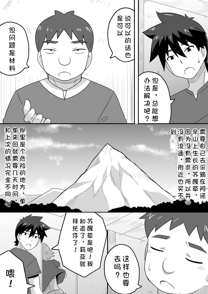 Kurowaria 5 | 克罗瓦利亚第五话~醒来 page 4 full
