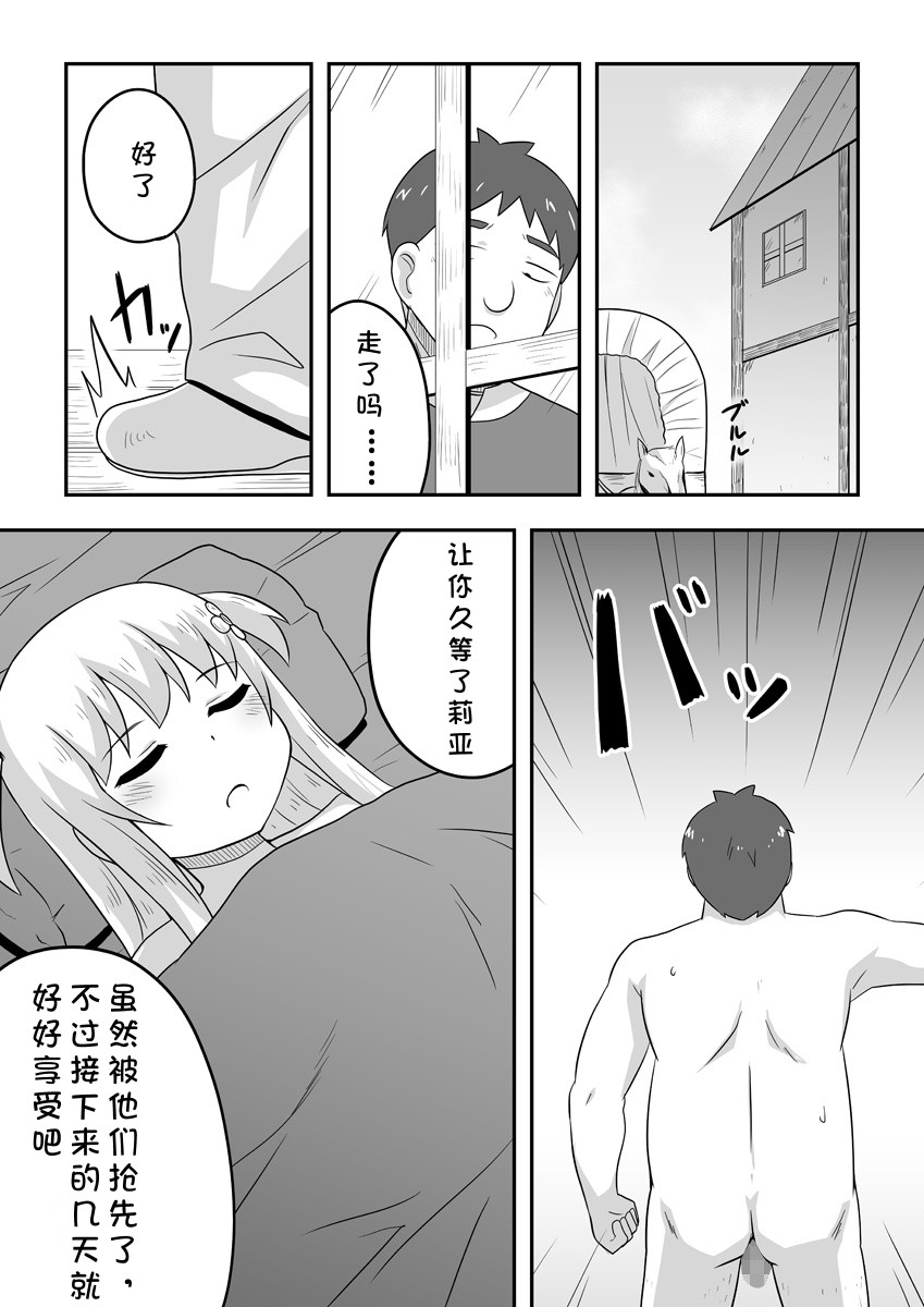 Kurowaria 5 | 克罗瓦利亚第五话~醒来 page 5 full