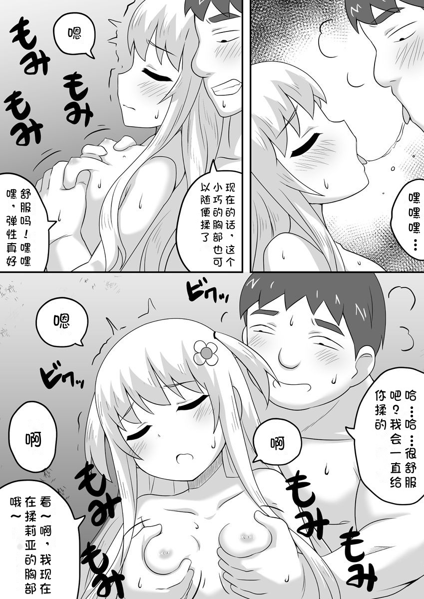Kurowaria 5 | 克罗瓦利亚第五话~醒来 page 7 full