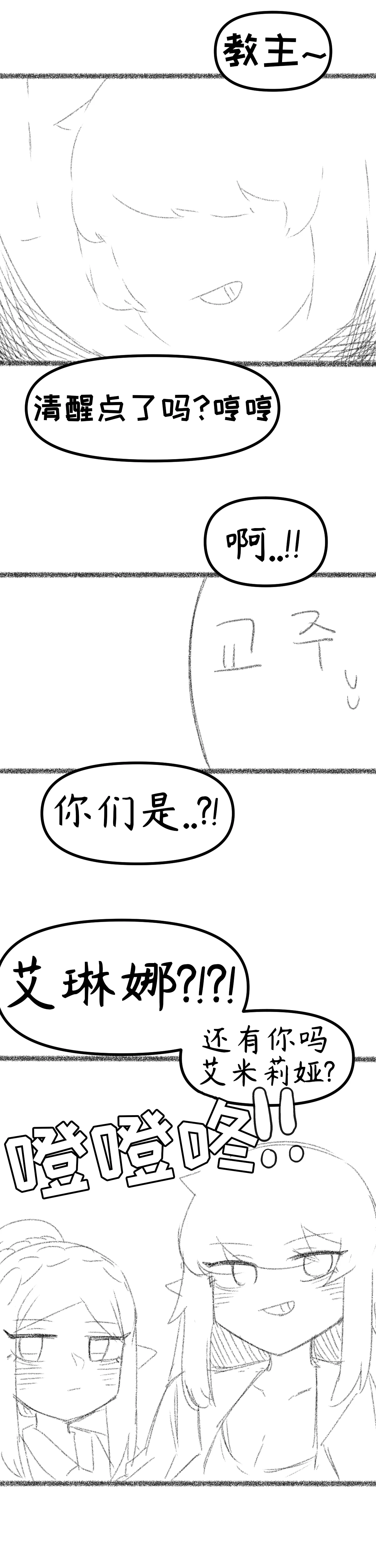 艾利亚斯性教育-艾琳娜&艾米莉娅篇【Trickcal Revive】【个人机翻润色】 page 4 full