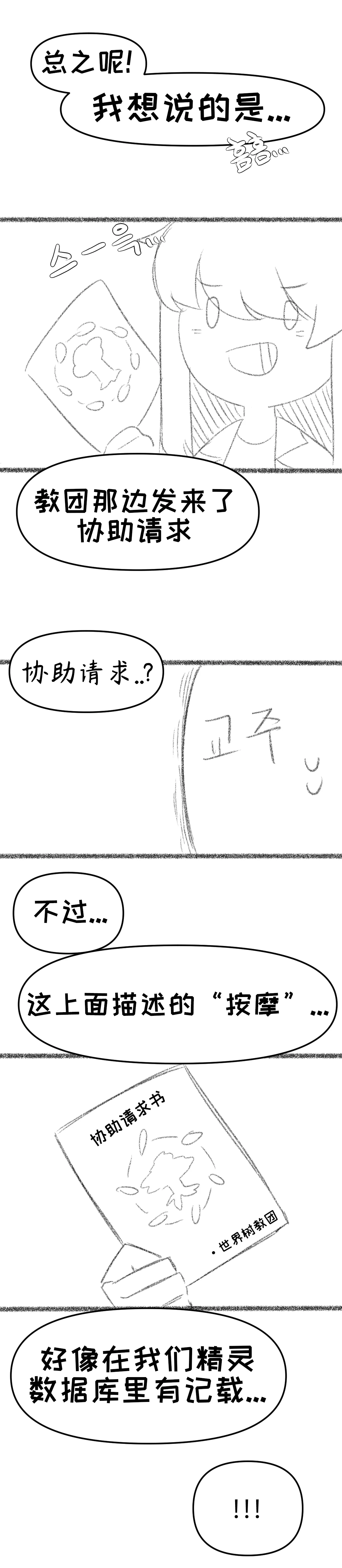 艾利亚斯性教育-艾琳娜&艾米莉娅篇【Trickcal Revive】【个人机翻润色】 page 6 full