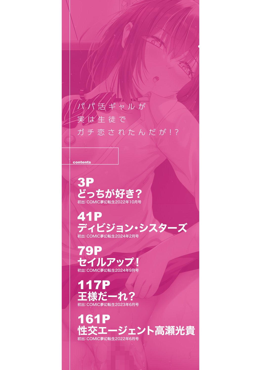 パパ活ギャルが実は生徒でガチ恋されたんだが！？ page 2 full