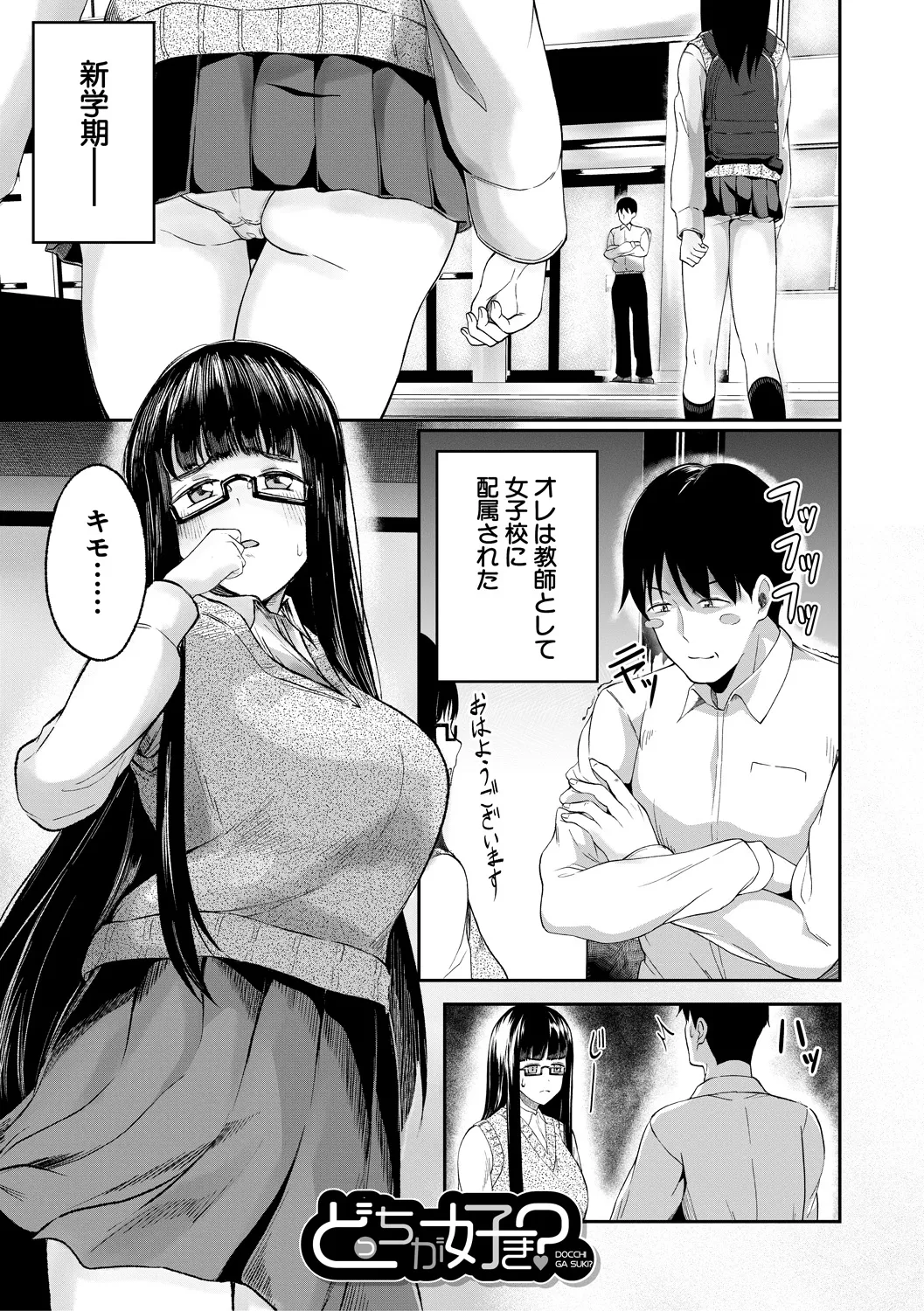 パパ活ギャルが実は生徒でガチ恋されたんだが！？ page 3 full