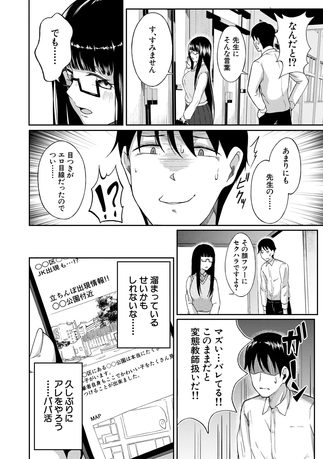 パパ活ギャルが実は生徒でガチ恋されたんだが！？ page 4 full