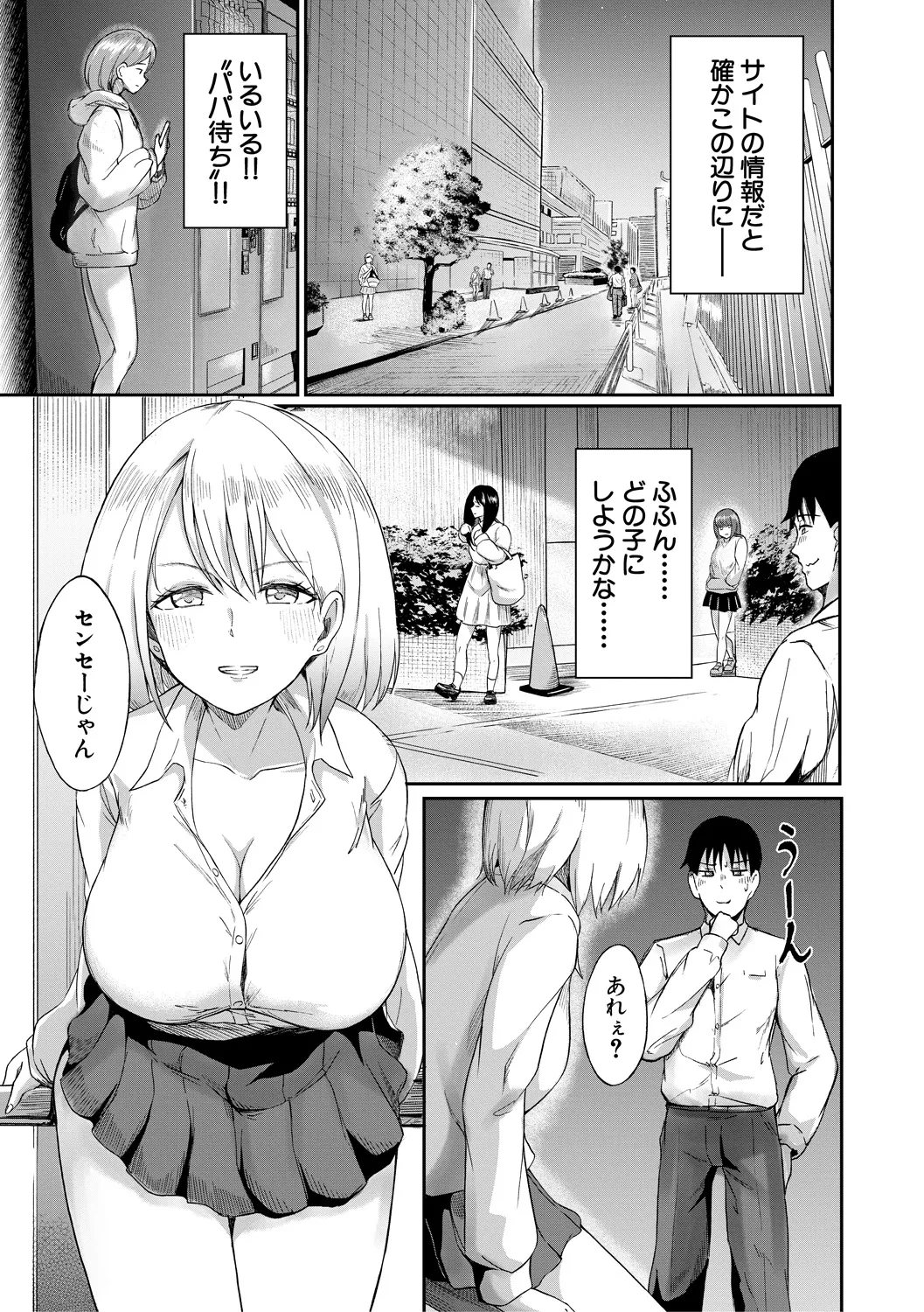 パパ活ギャルが実は生徒でガチ恋されたんだが！？ page 5 full