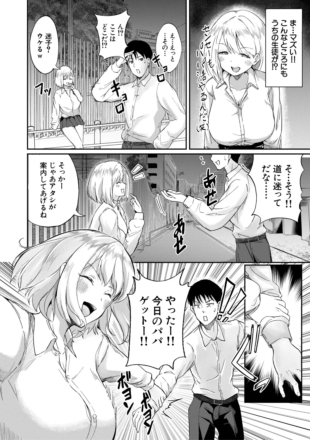 パパ活ギャルが実は生徒でガチ恋されたんだが！？ page 6 full