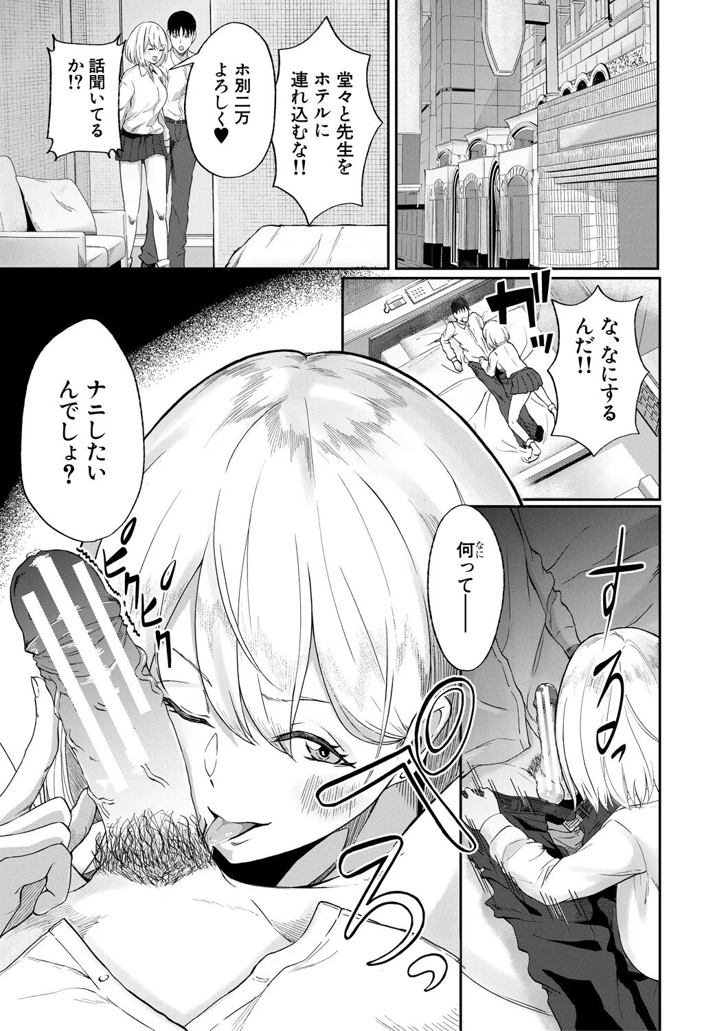 パパ活ギャルが実は生徒でガチ恋されたんだが！？ page 7 full