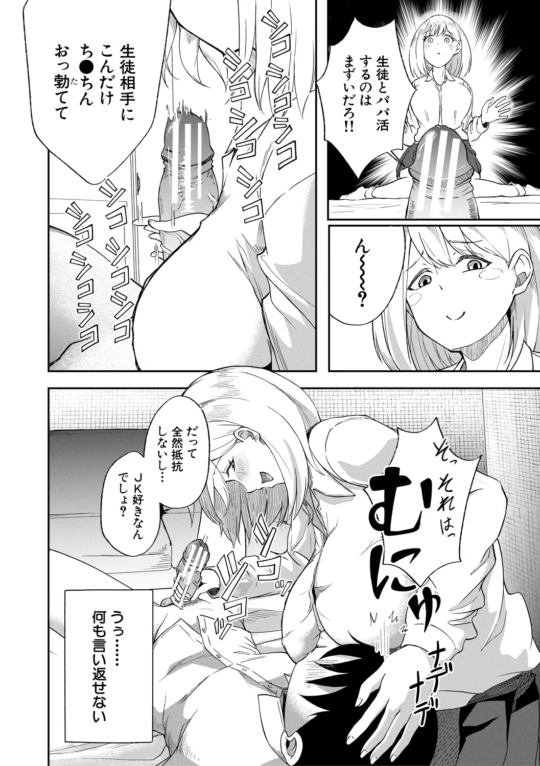 パパ活ギャルが実は生徒でガチ恋されたんだが！？ page 8 full