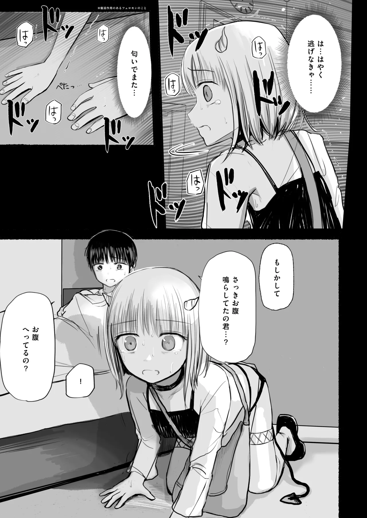 Yume o ushinatta shōnen, tsubasa no oreta sakyubasu 1 page 10 full