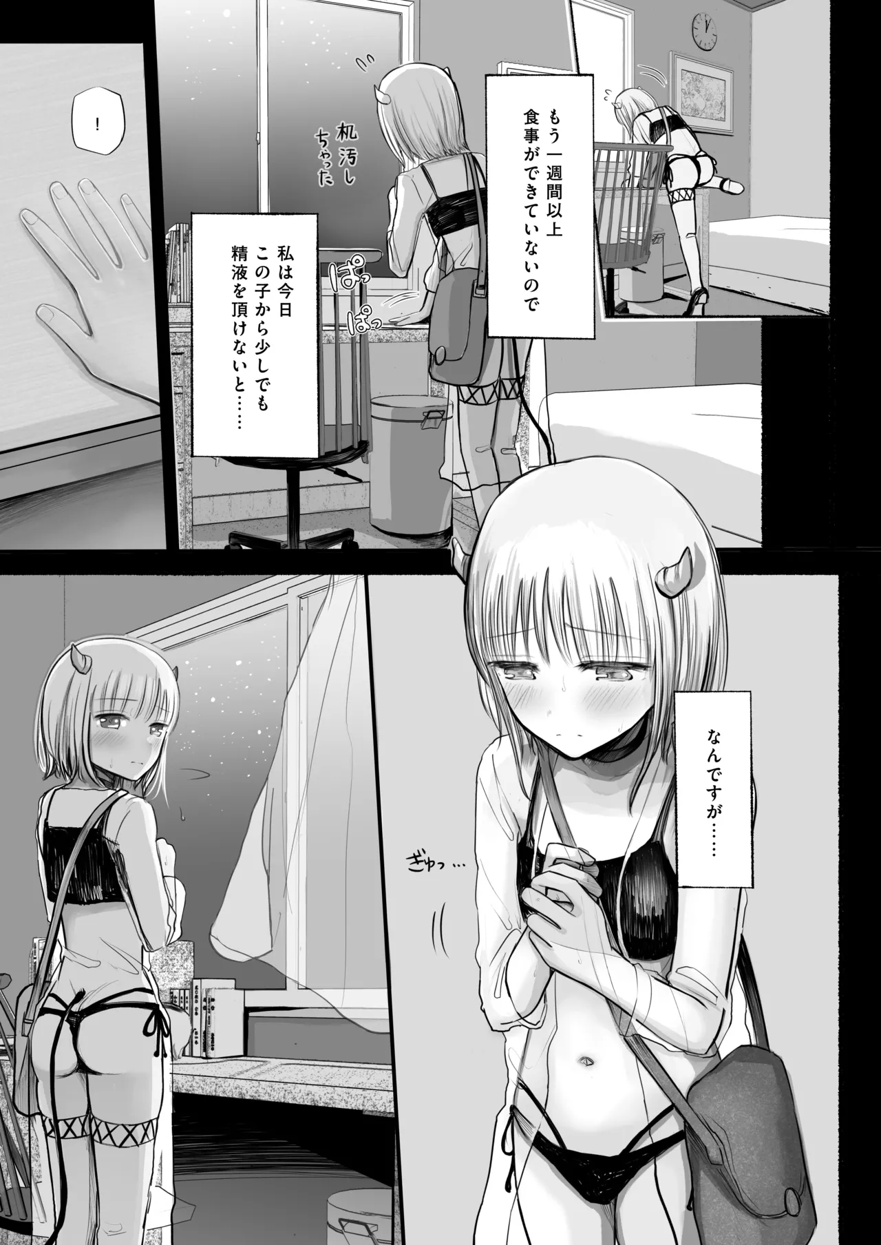 Yume o ushinatta shōnen, tsubasa no oreta sakyubasu 1 page 4 full