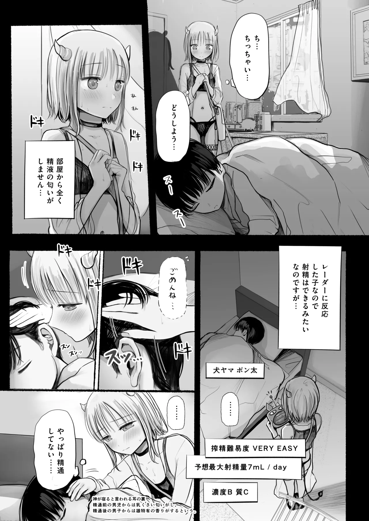 Yume o ushinatta shōnen, tsubasa no oreta sakyubasu 1 page 5 full