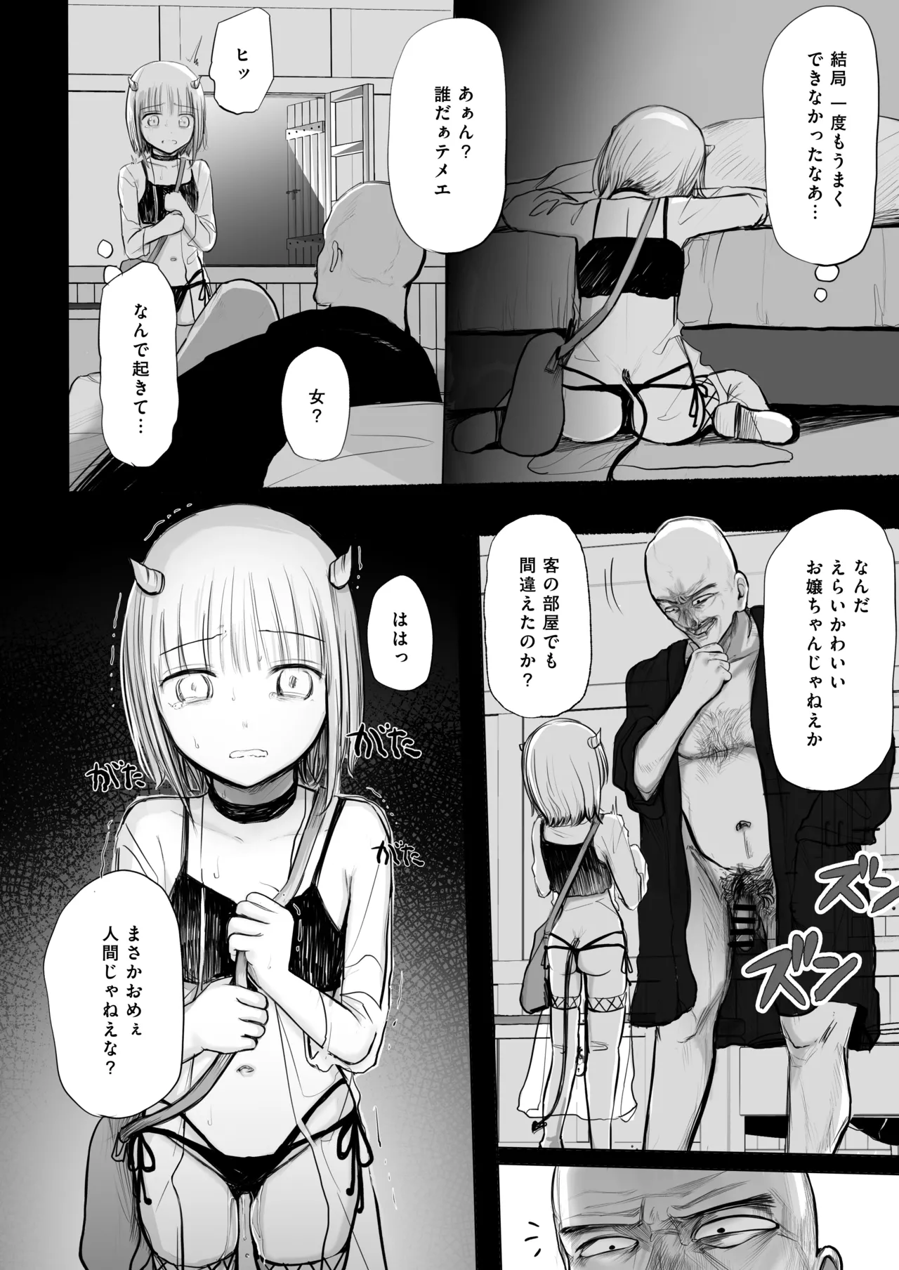 Yume o ushinatta shōnen, tsubasa no oreta sakyubasu 1 page 7 full