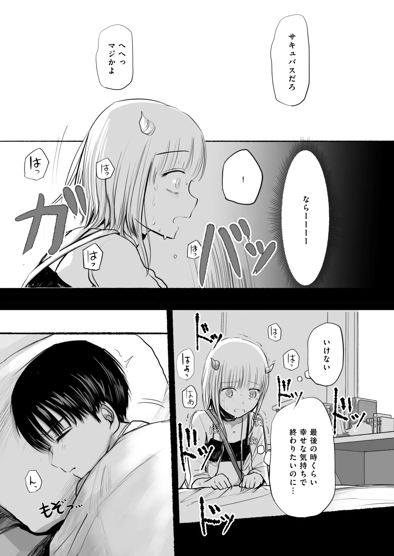 Yume o ushinatta shōnen, tsubasa no oreta sakyubasu 1 page 8 full