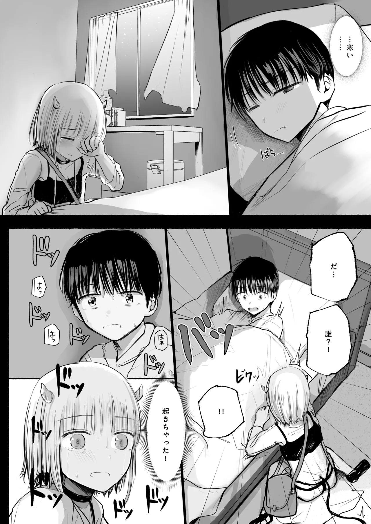 Yume o ushinatta shōnen, tsubasa no oreta sakyubasu 1 page 9 full