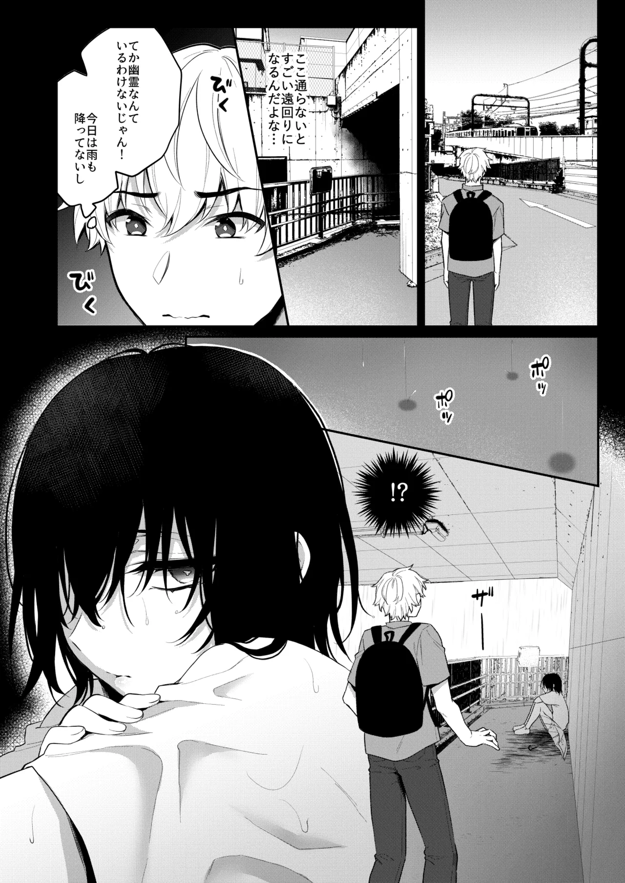 ～男の娘怪談合同誌～オトコノコノ怪 page 6 full