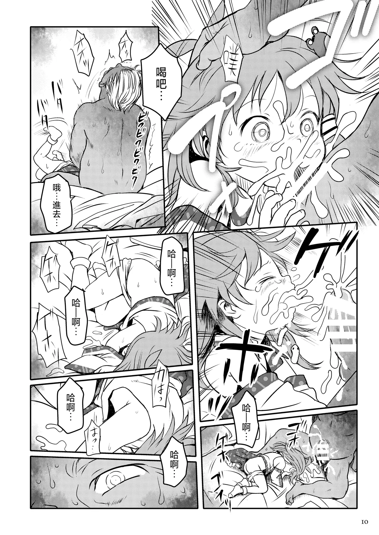 Matteta yo! Sanae-chan! | 就等你了!小早苗! page 10 full