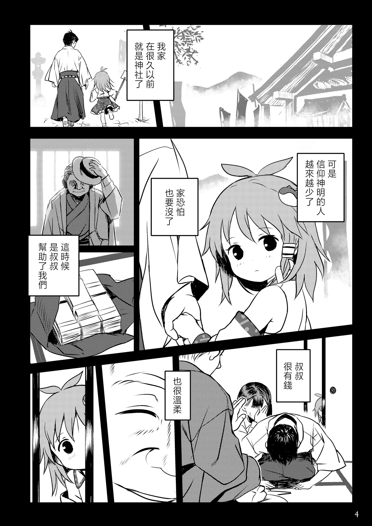 Matteta yo! Sanae-chan! | 就等你了!小早苗! page 4 full