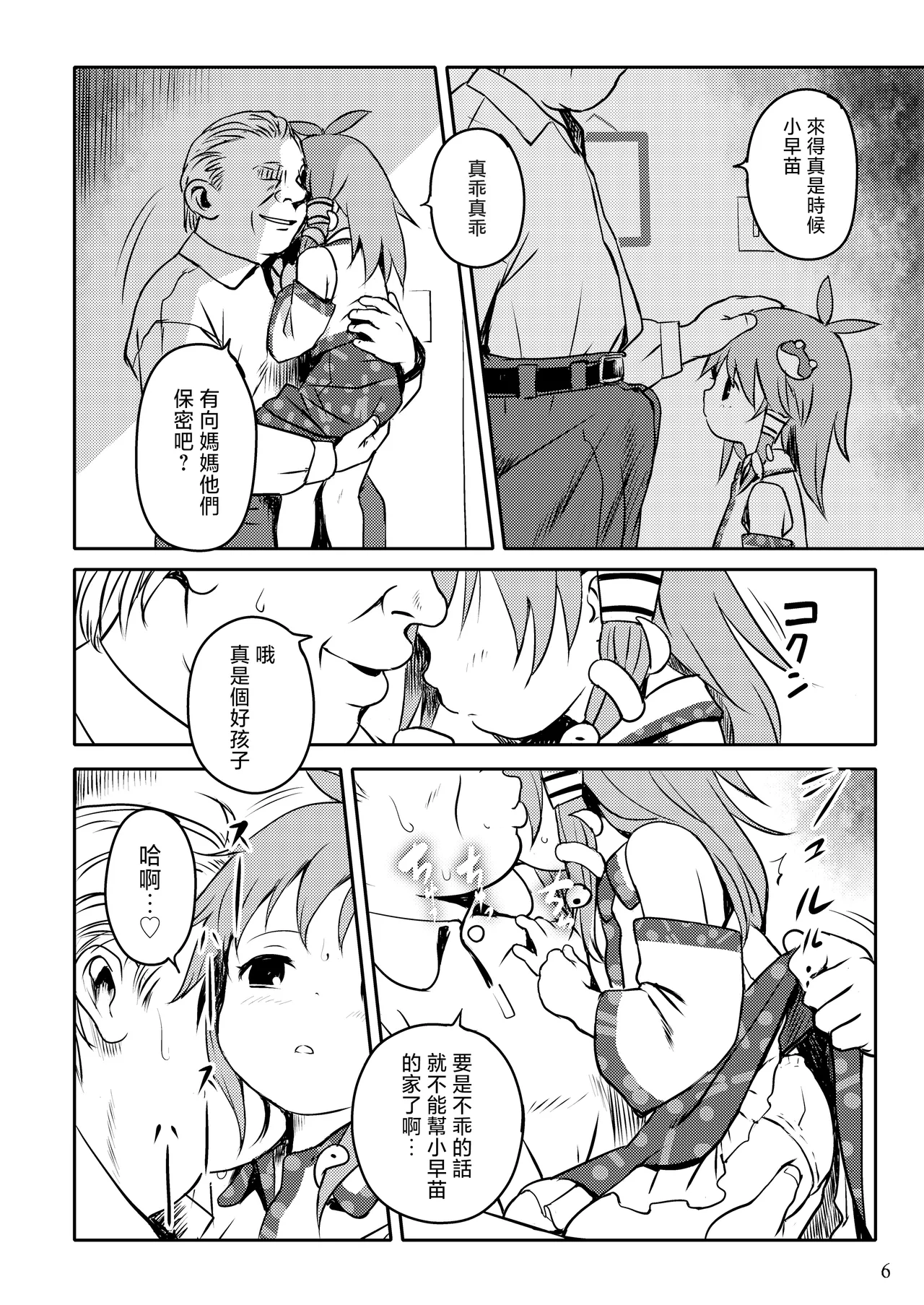 Matteta yo! Sanae-chan! | 就等你了!小早苗! page 6 full